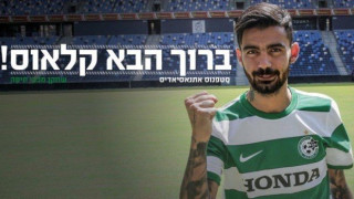 «Χτυπά» Αθανασιάδη ο Ατρόμητος, τι γράφουν τα ισραηλινά ΜΜΕ