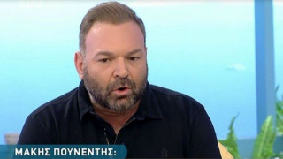Μάκης Πουνέντης: Γιατί δεν εμφανίζεται καθημερινά στη Μενεγάκη