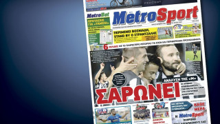 Δείτε το σημερινό (28/10) πρωτοσέλιδο