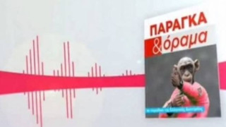 «Παράγκα και Όραμα» τεύχος… 21ο (video)