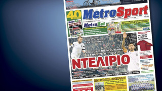 Δείτε το σημερινό (8/11) πρωτοσέλιδο