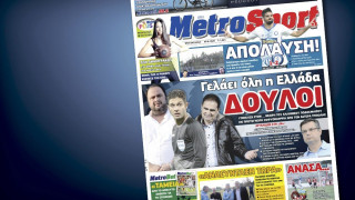 Δείτε το σημερινό (4/11) πρωτοσέλιδο