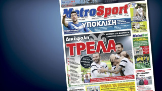 Δείτε το σημερινό (5/11) πρωτοσέλιδο