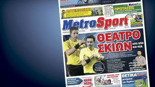 Δείτε το σημερινό (31/10) πρωτοσέλιδο