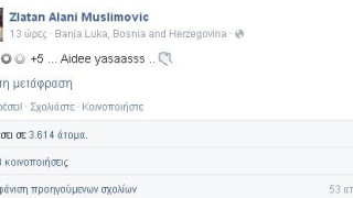Η καζούρα του Μουσλίμοβιτς (pic)