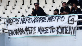 Το απίθανο πανό των οπαδών  του ΠΑΟΚ στο        ΟΑΚΑ!
