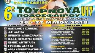Με τη συμμετοχή του ΠΑΟΚ το τουρνουά του        Καρυοχωρίου