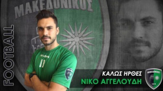 Ανακοίνωσε Αγγελούδη                 ο Μακεδονικός