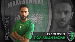 Πολιανίδης και επίσημα             στον Μακεδονικό