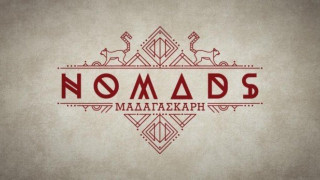 Όνομα - βόμβα μπαίνει στο                         «Nomads»! (BINTEO)