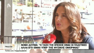 Νόνη Δούνια:  «Μου είχαν πει ότι η μύτη μου είναι…» (ΒΙΝΤΕΟ)