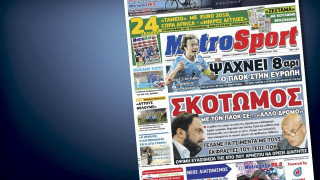 Δείτε το σημερινό (15/11) πρωτοσέλιδο