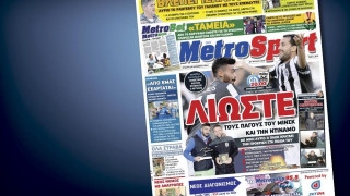 Δείτε το σημερινό (26/11) πρωτοσέλιδο 