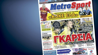 Δείτε το σημερινό (20/11) πρωτοσέλιδο