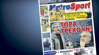 Δείτε το σημερινό (11/11) πρωτοσέλιδο