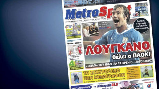 Δείτε το σημερινό (14/11) πρωτοσέλιδο