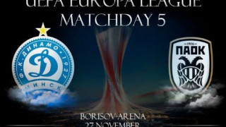 Το πρόγραμμα του Ντιναμό Μινσκ-ΠΑΟΚ