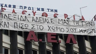 «Πλεξίδα, πίσω στο χωριό σου»