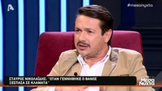 Σταύρος Νικολαΐδης: «Είχαμε χάσει τρία παιδιά, ήταν φρικτό!»