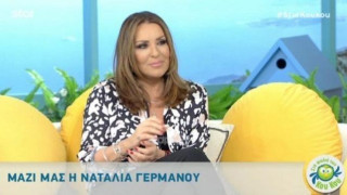 Η αποκάλυψη της Γερμανού για σύντροφό της που της είχε ζητήσει δανεικά