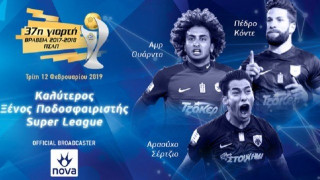 Αυτοί είναι οι τρεις υποψήφιοι του ΠΣΑΠ για τον καλύτερο ξένο