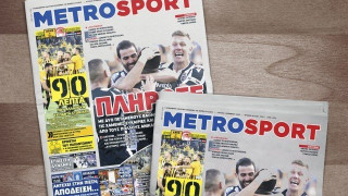 Διαβάστε στη Metrosport                     της Κυριακής (17/2)