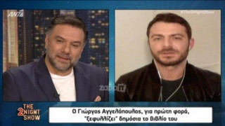 Η δημόσια συγγνώμη του Ντάνου: «Νόμιζα ότι εγώ ήμουν και κανείς άλλος»