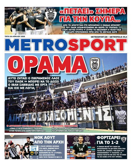 METROSPORT Πρωτοσέλιδο