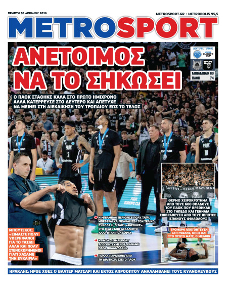 METROSPORT Πρωτοσέλιδο
