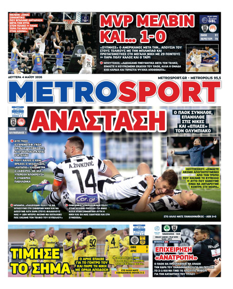 METROSPORT Πρωτοσέλιδο