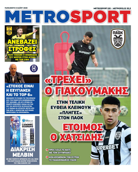METROSPORT Πρωτοσέλιδο