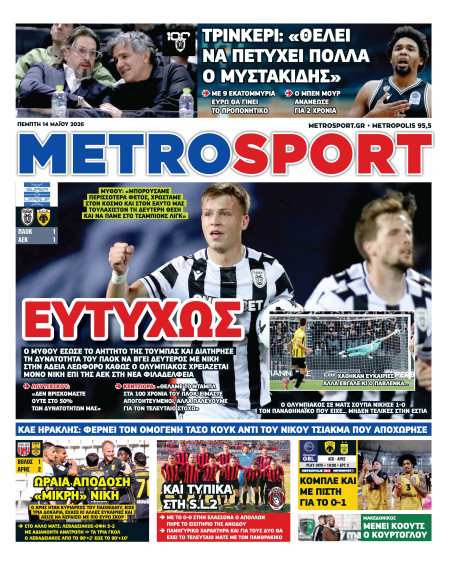 METROSPORT Πρωτοσέλιδο