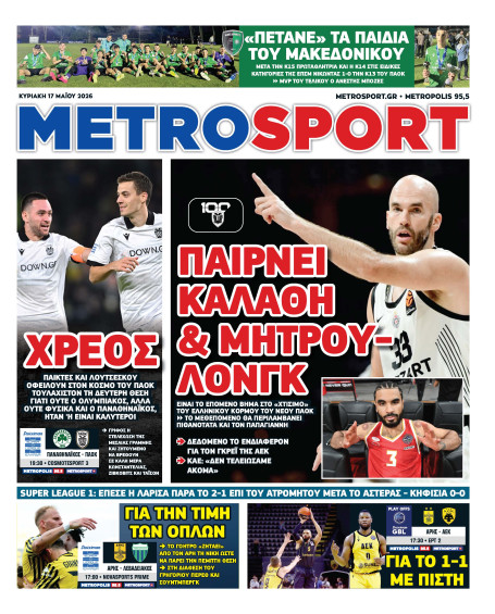 METROSPORT Πρωτοσέλιδο