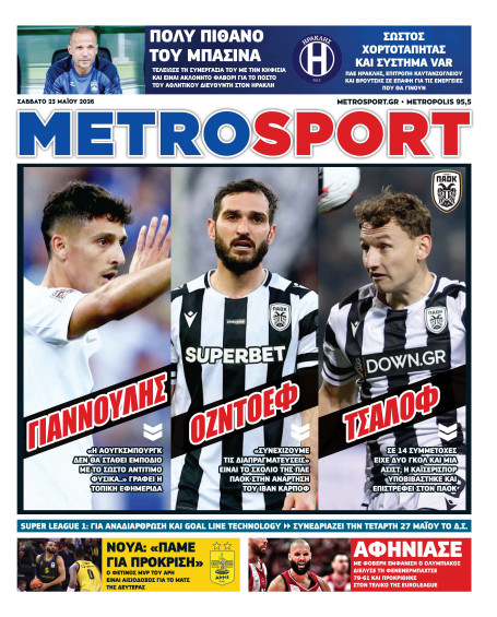 METROSPORT Πρωτοσέλιδο