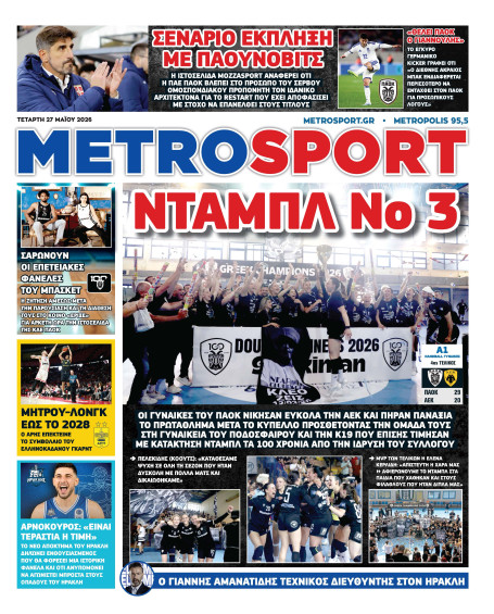 METROSPORT Πρωτοσέλιδο
