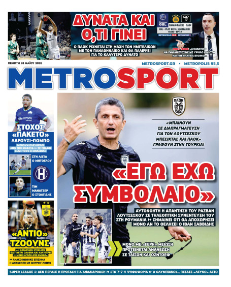 METROSPORT Πρωτοσέλιδο