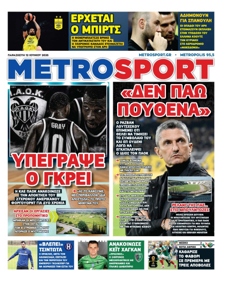 METROSPORT Πρωτοσέλιδο