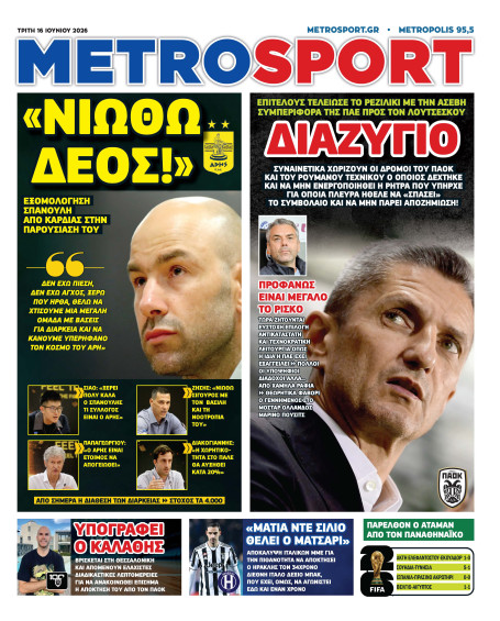 METROSPORT Πρωτοσέλιδο