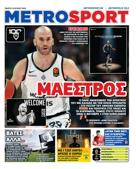 METROSPORT Πρωτοσέλιδο