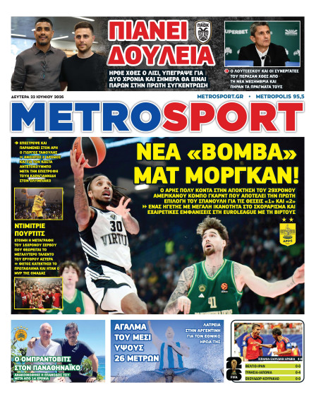 METROSPORT Πρωτοσέλιδο